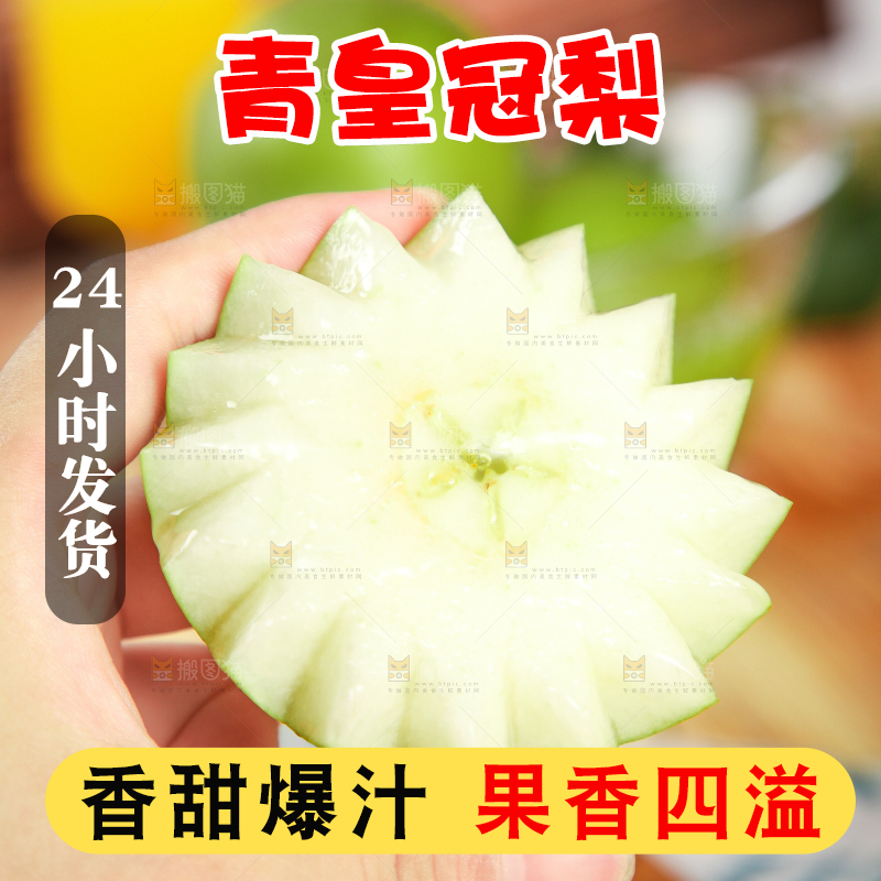 手拿切开的青皮梨