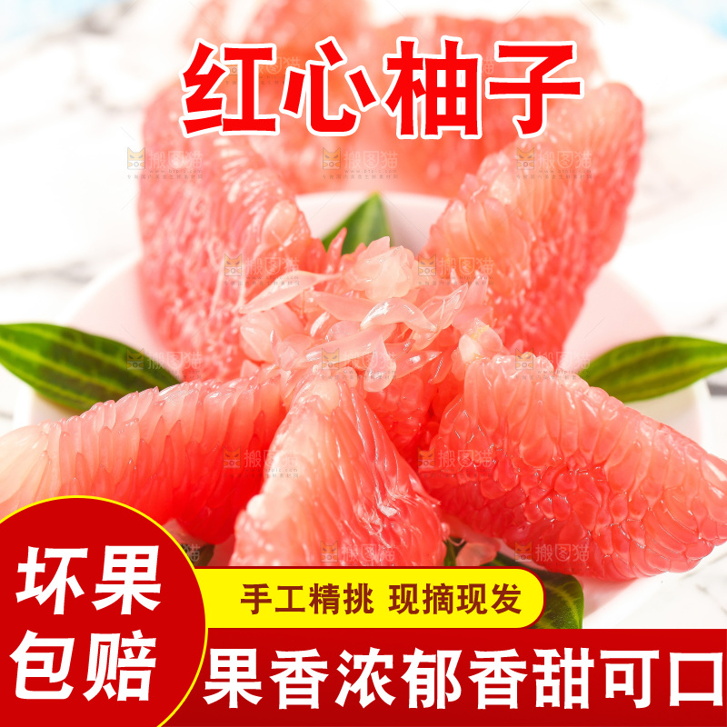 盘子里的红心柚子果肉