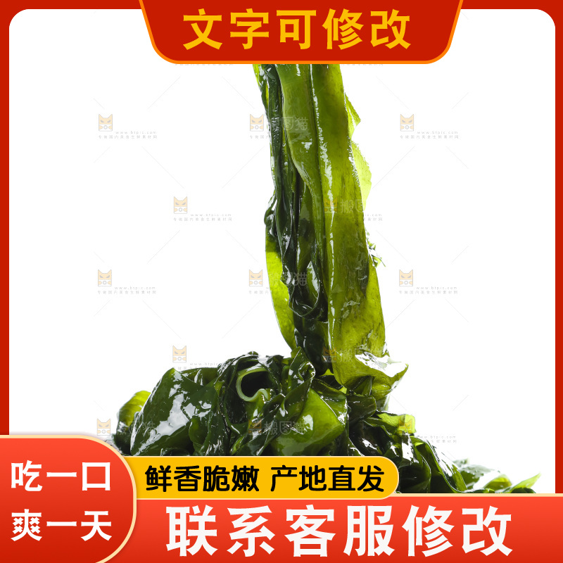 白底上放着一盘裙带菜