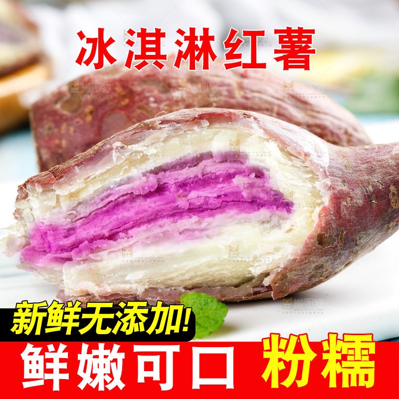 浅底上的冰淇淋红薯