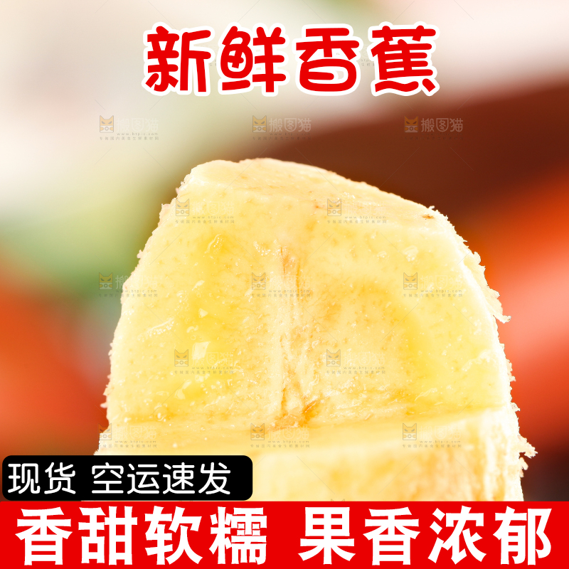 浅底上的红皮香蕉果肉