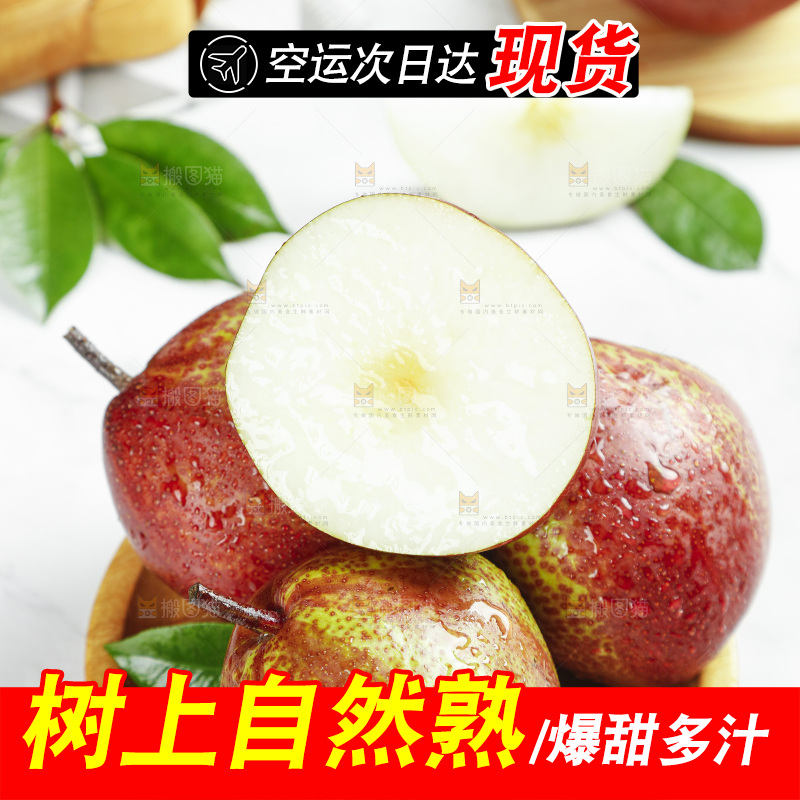 浅底上的陕西彩虹梨