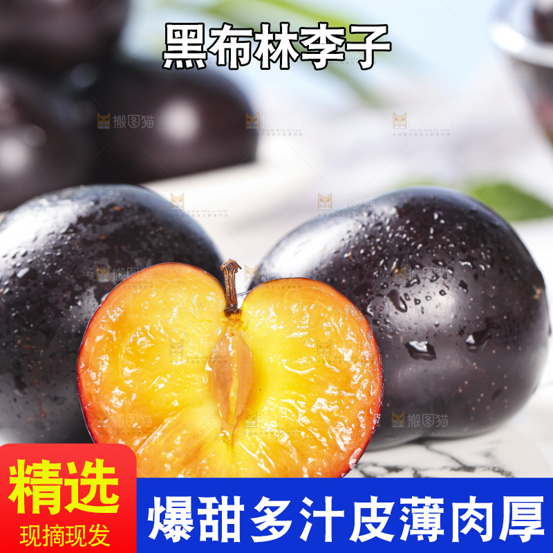 石盘里装着黄肉黑布李