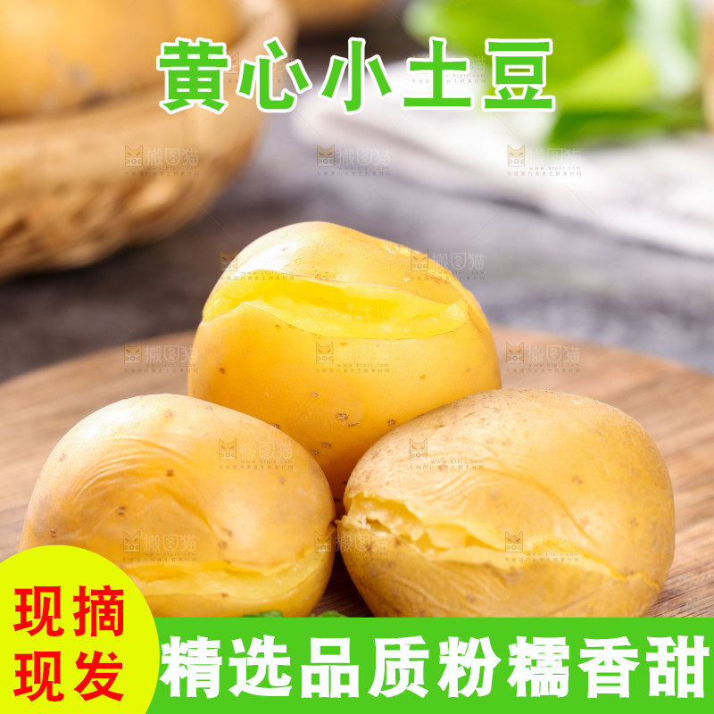 木底上放着富硒黄心熟土豆