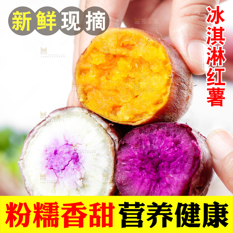 手拿切开的三色红薯