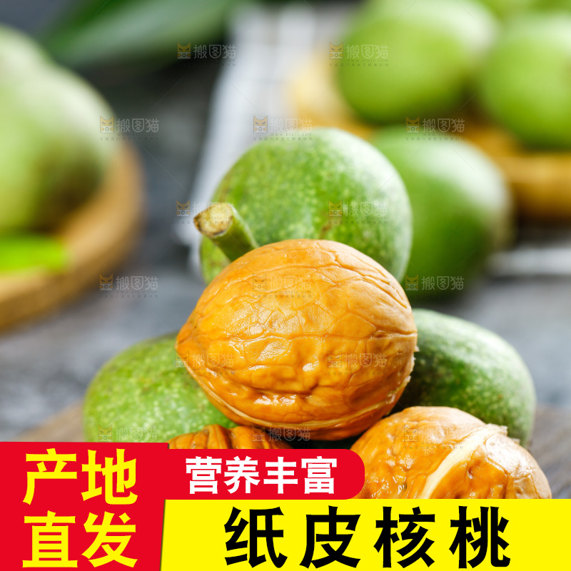 木底上去皮湿核桃