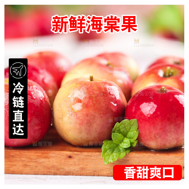 木底上放着新鲜的海棠果