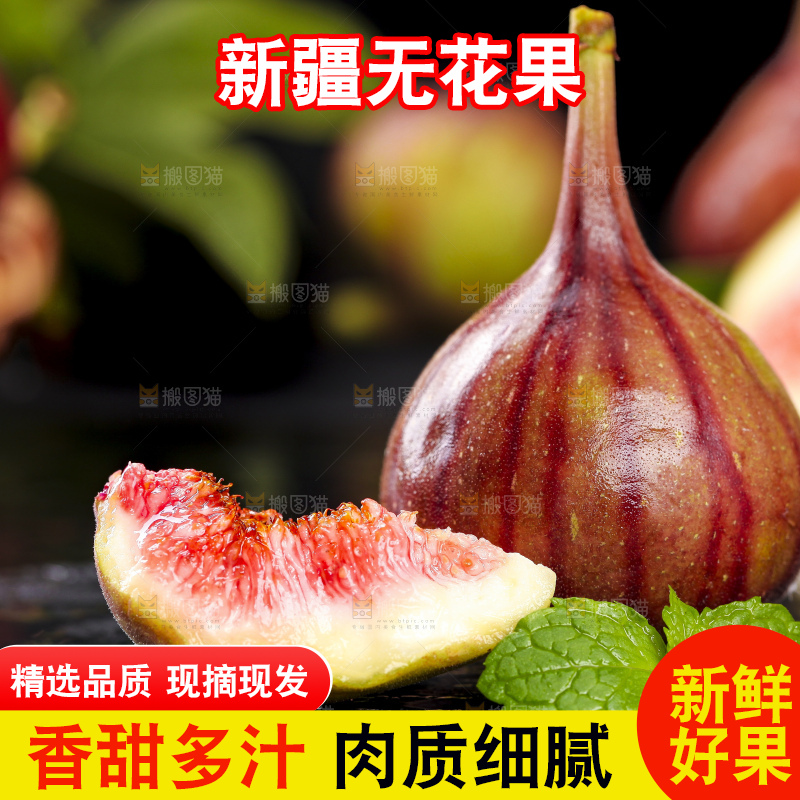 黑底上放着掰开的红皮无花果