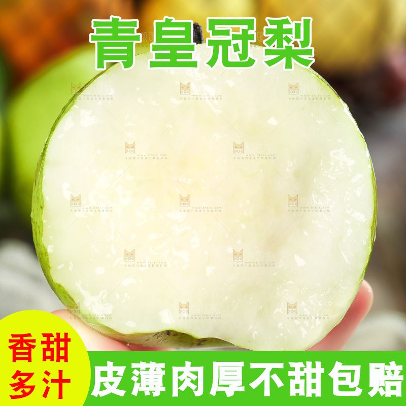 木底上手拿切开的青皮皇冠梨