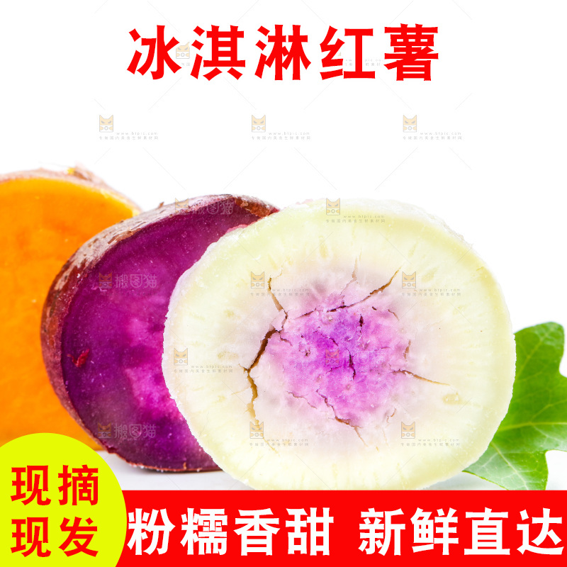 白底上的红薯组合