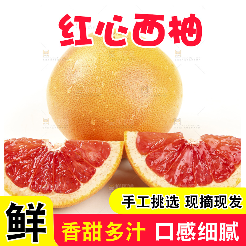 白底上放着切开的南非红心西柚