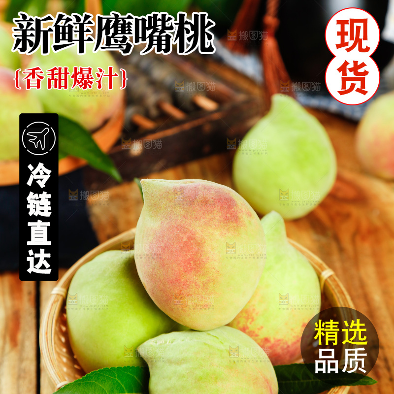 篮子里的鹰嘴桃