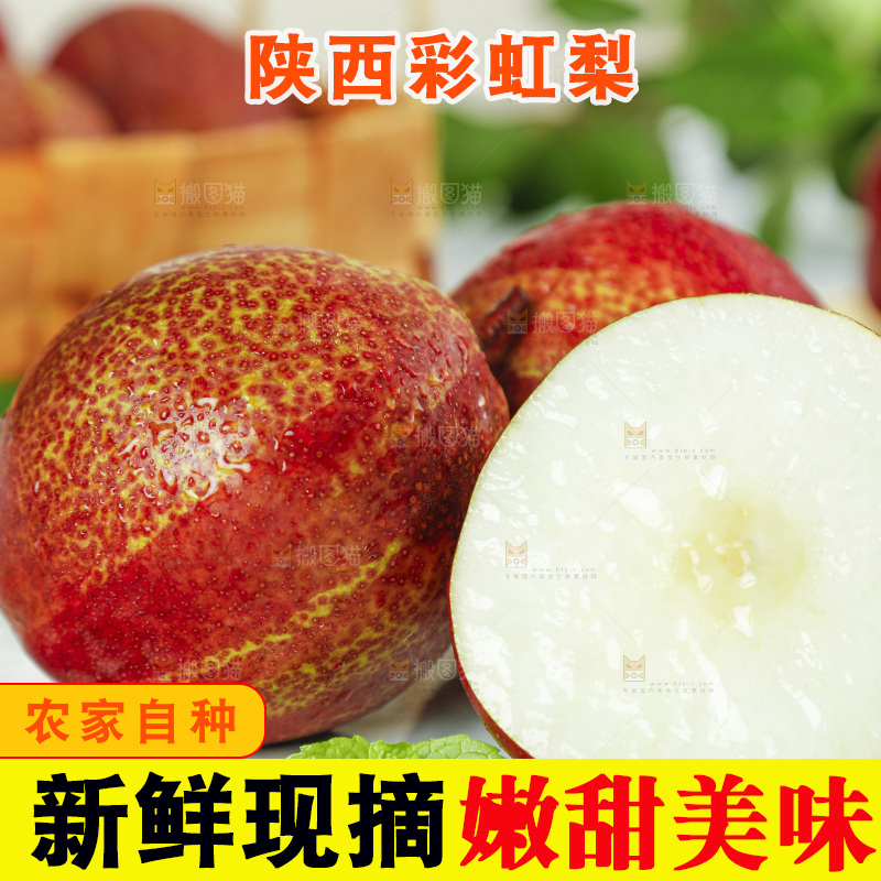 石板上放着切开的陕西彩虹梨
