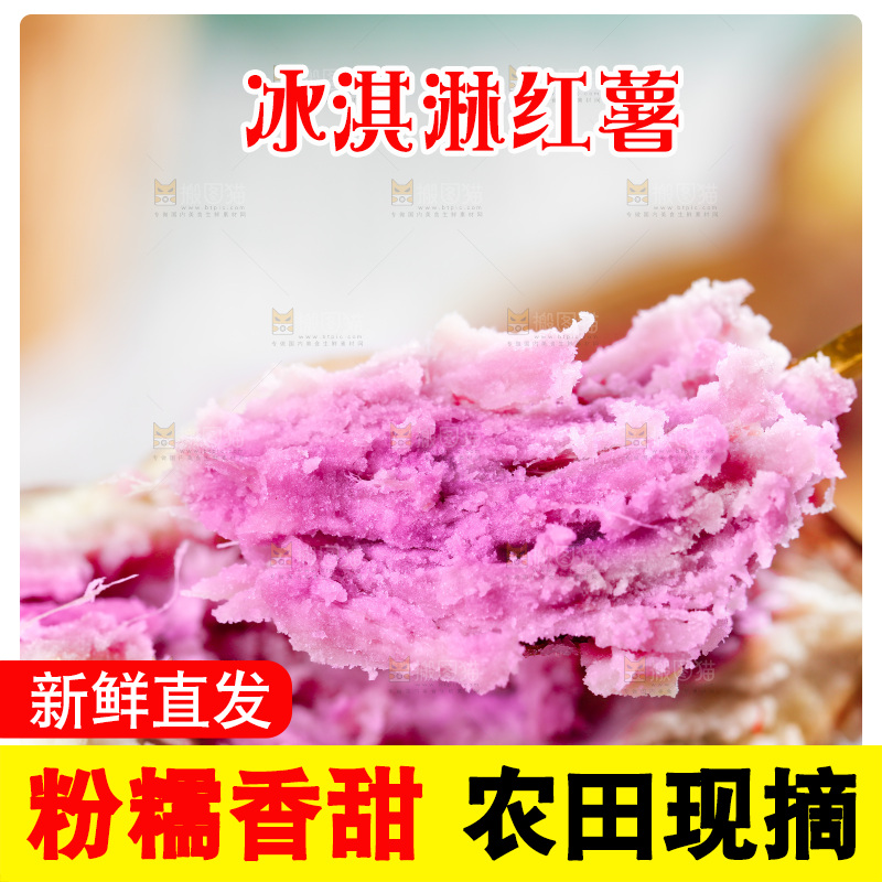 勺子里的冰淇凌红薯果肉
