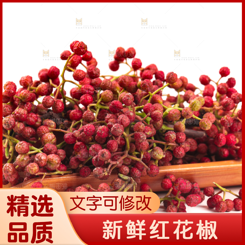 白底的新鲜花椒