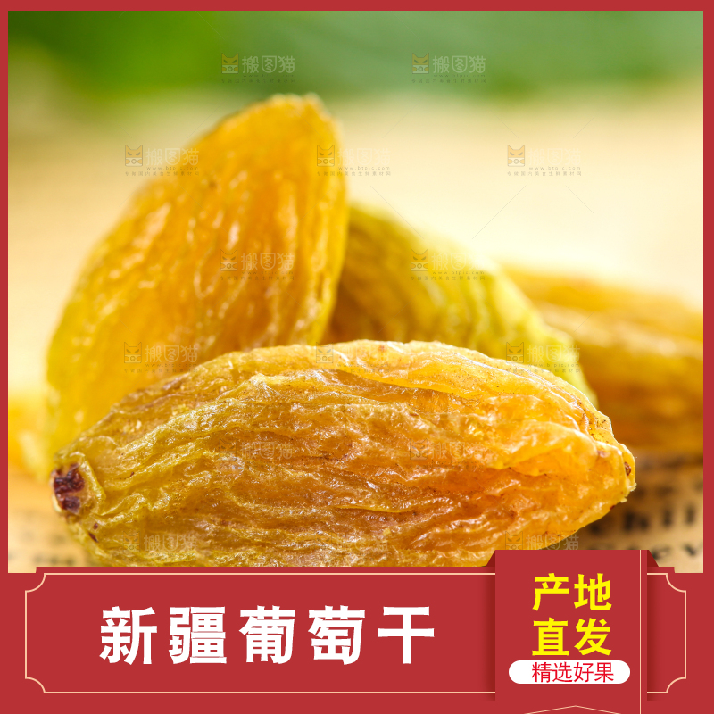 浅底上的新疆葡萄干