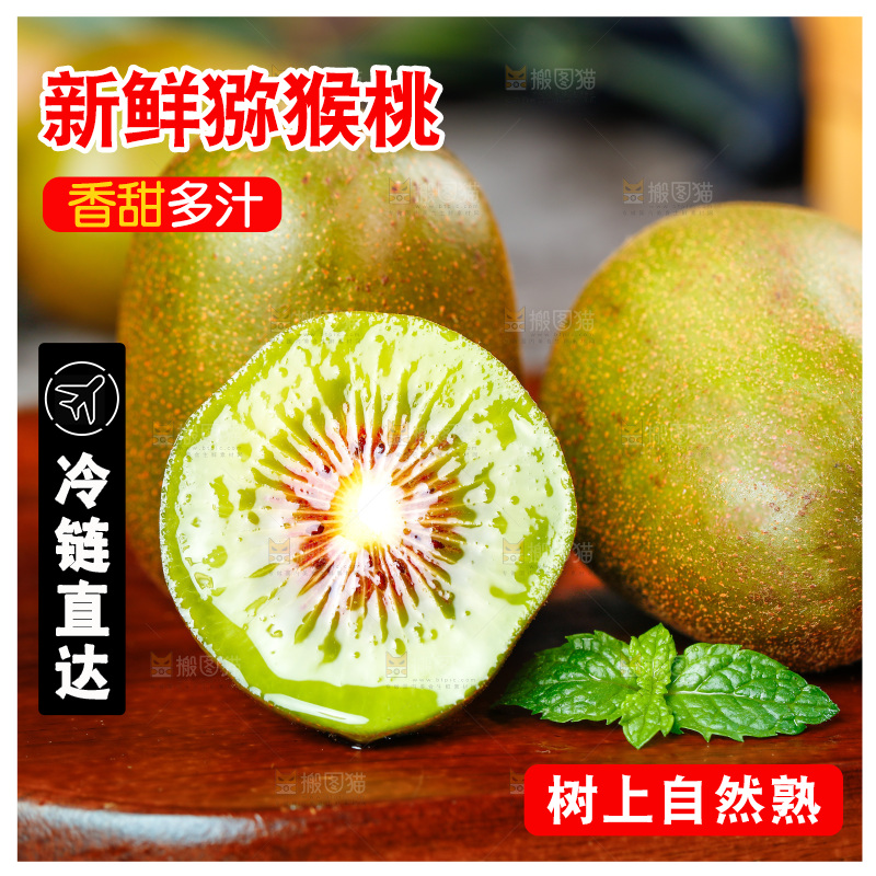 木板上放着切开的四川红心猕猴桃
