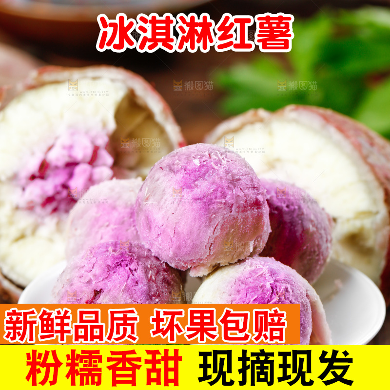 木底上放着一碟冰淇凌红薯熟果肉