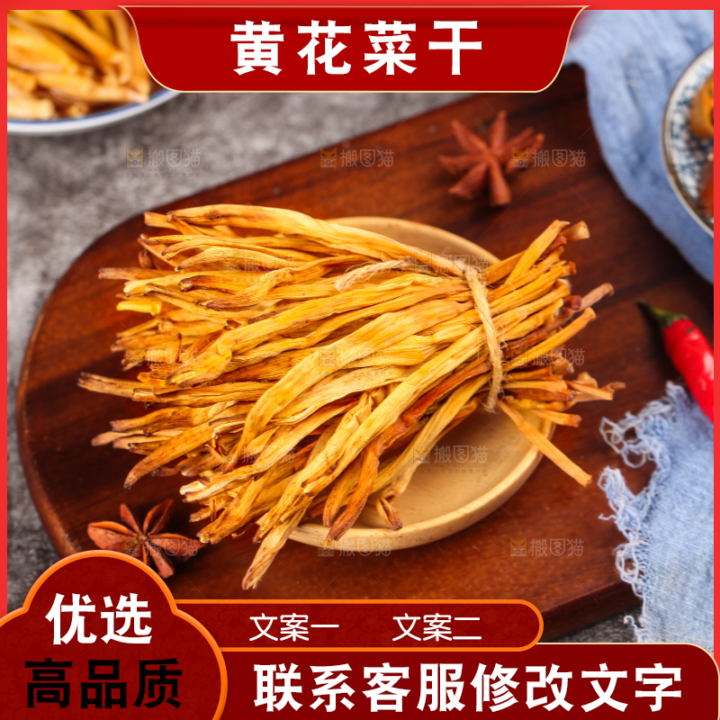 木底上放着一盘干黄花