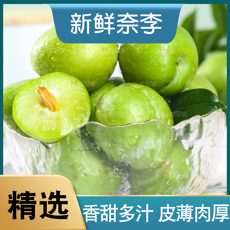 浅底上放着一碗脱骨奈李