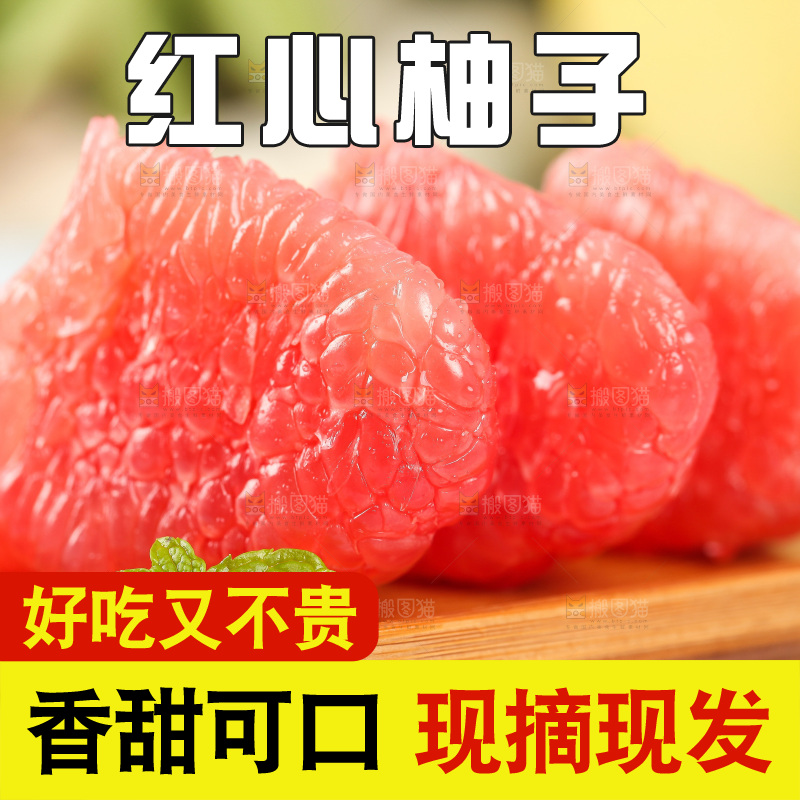 盘子里的红心柚子果肉