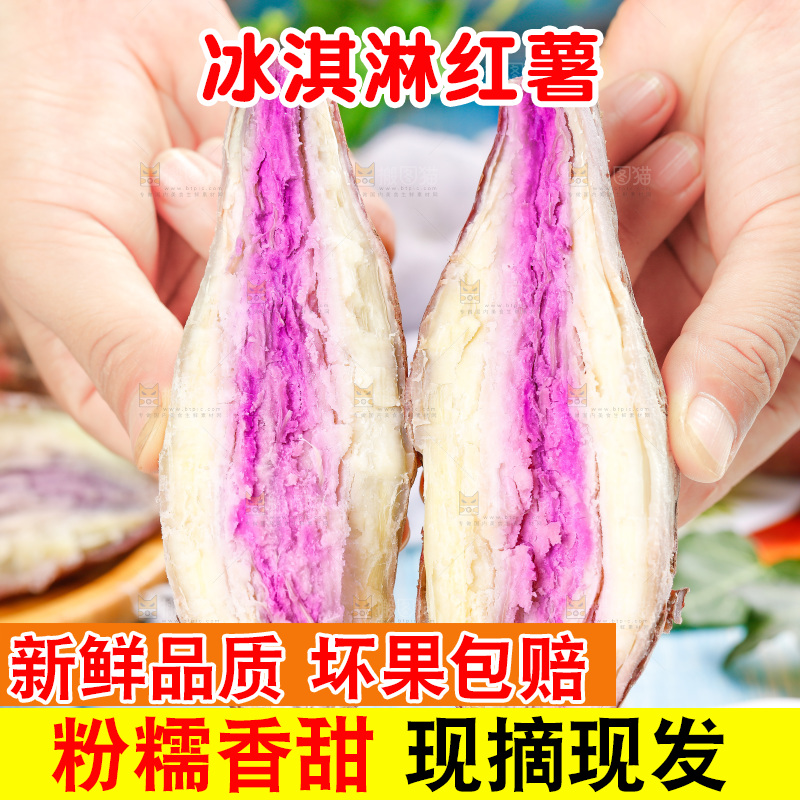 手拿掰开的冰淇淋红薯