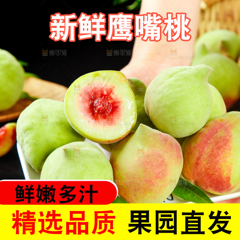 手拿鹰嘴桃