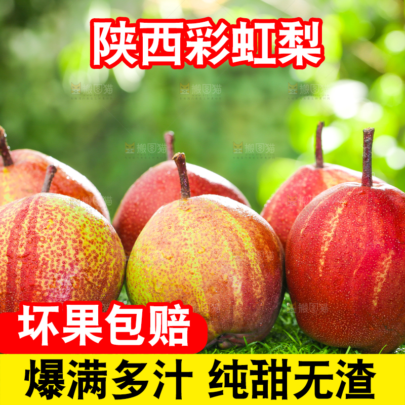 草地上放着早酥红梨子