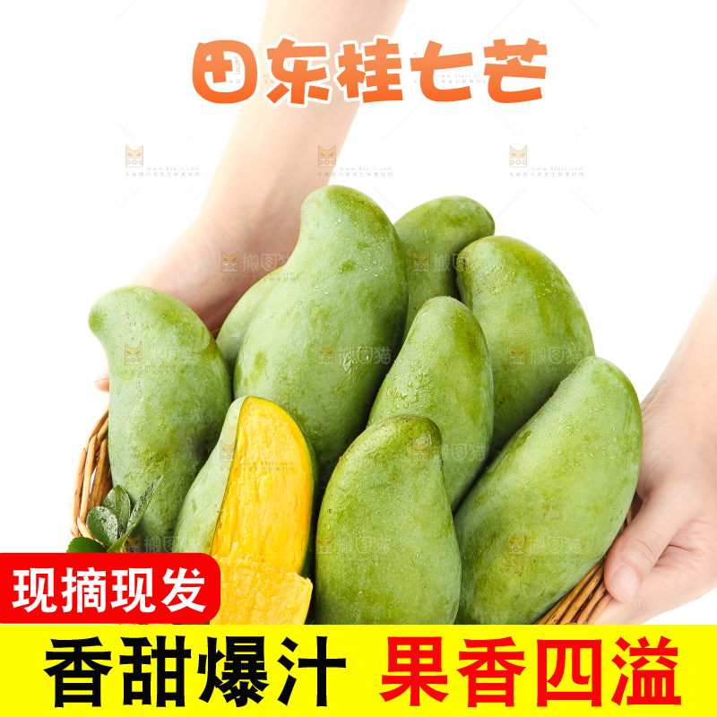 手端一筐桂七芒果