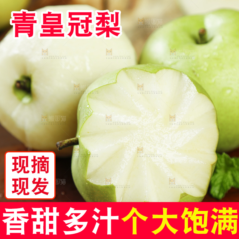 木底上的青皮皇冠梨