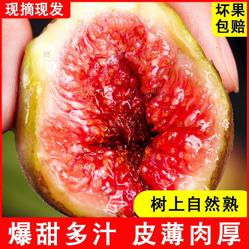 手拿掰开的无花果