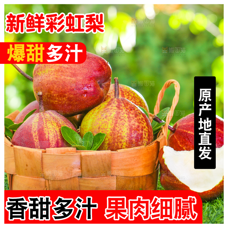 草地上放着一筐早酥红梨子