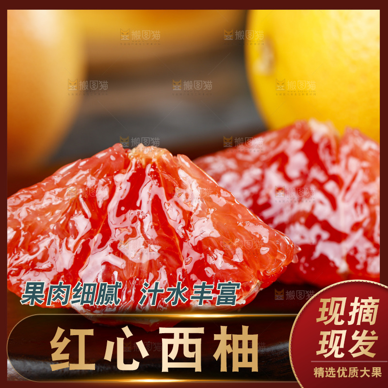 木底上的红心西柚果肉