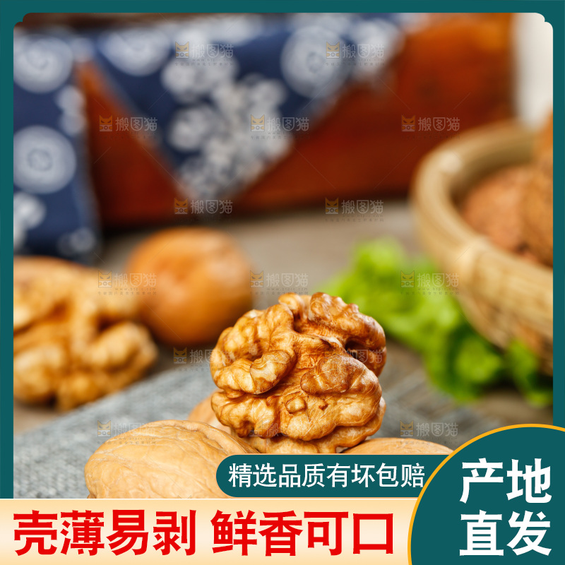 麻布底上的纸皮核桃