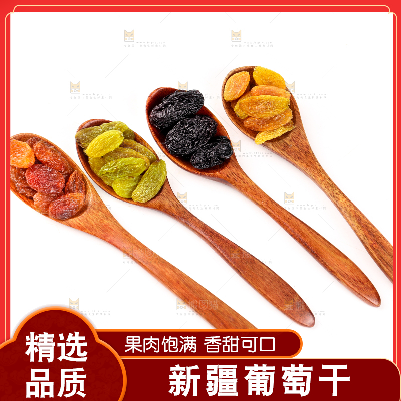 白底上勺子里的新疆葡萄干