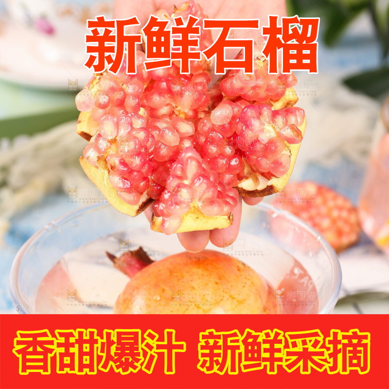 手拿切开的石榴