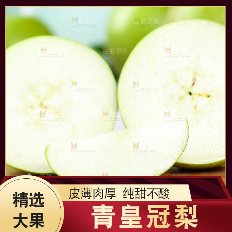 木板上放着切开的砀山青皮梨