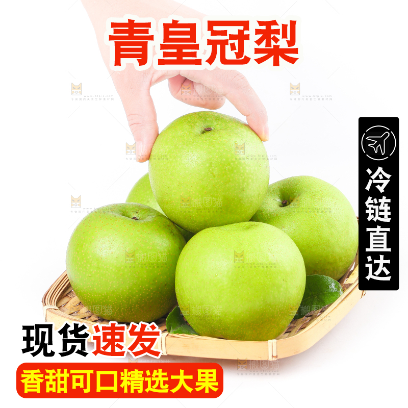 手拿青皇冠梨