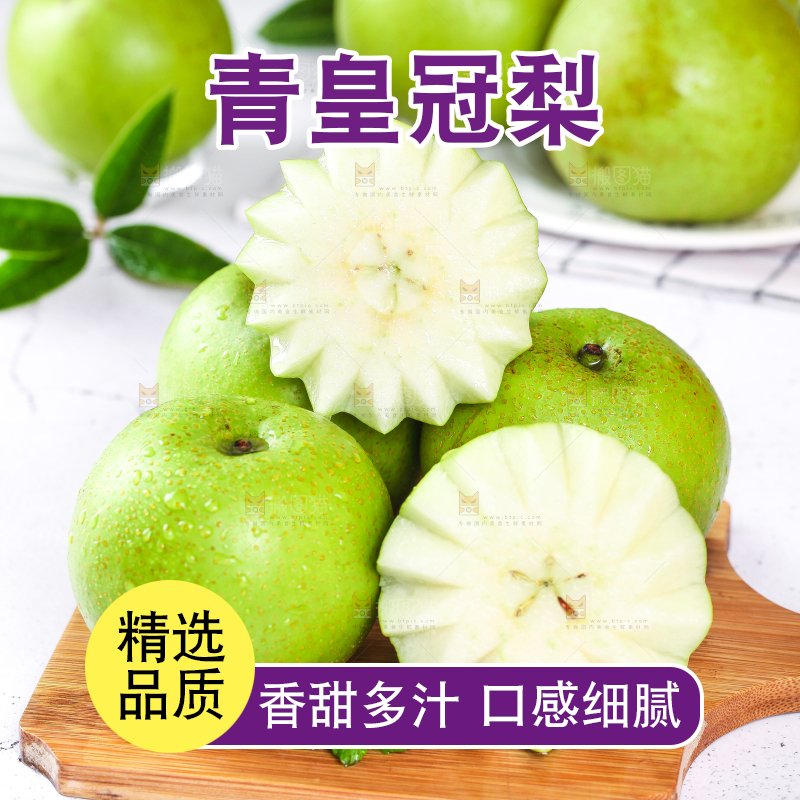 木板上放着切开的砀山青皮梨