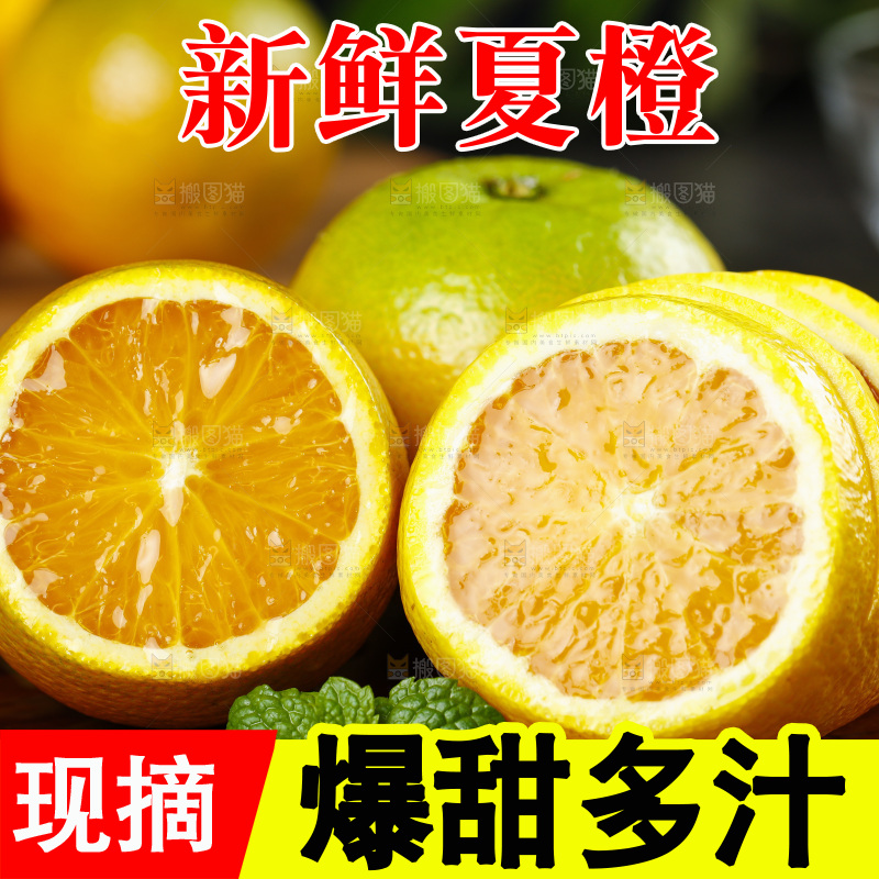 木底上的夏橙
