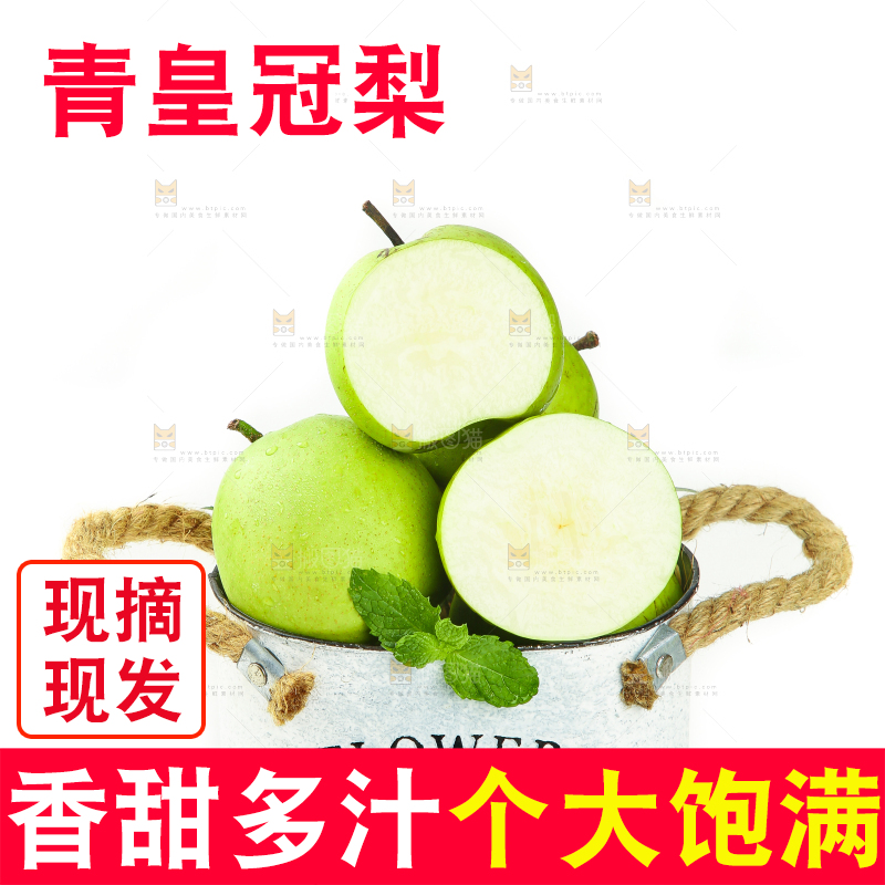 白底上放着一桶苹果梨
