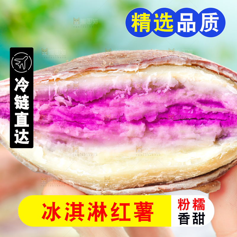 手拿掰开的冰淇淋红薯