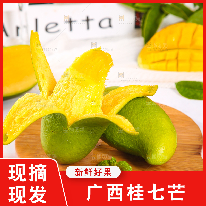 木底上放着剥皮的田东桂七芒