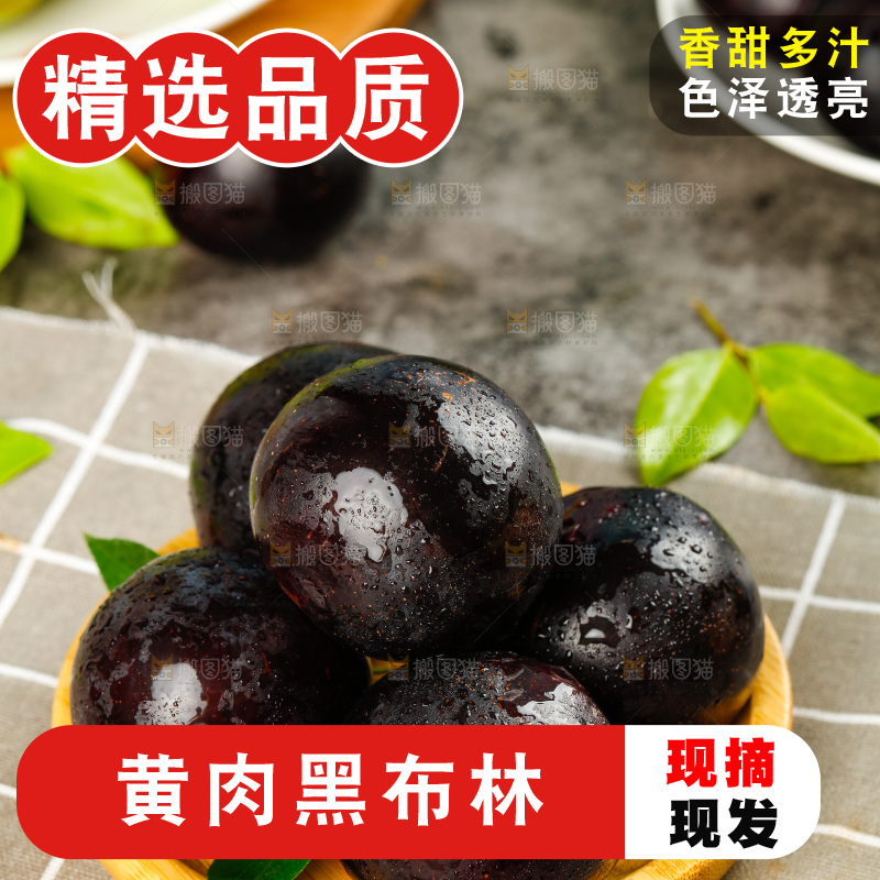格子布上放着一盘黄肉黑布李