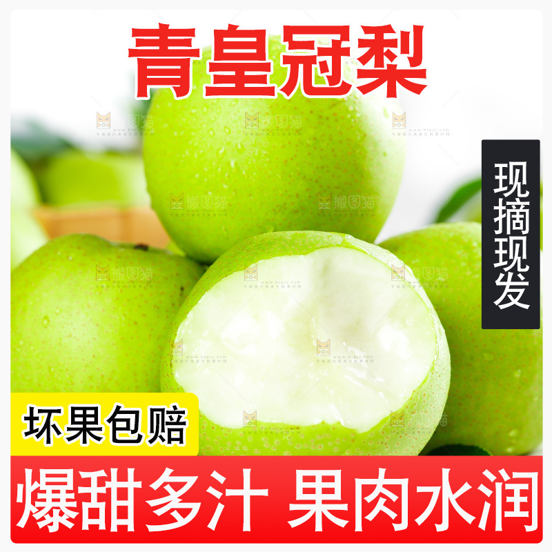 盘子里的砀山苹果梨