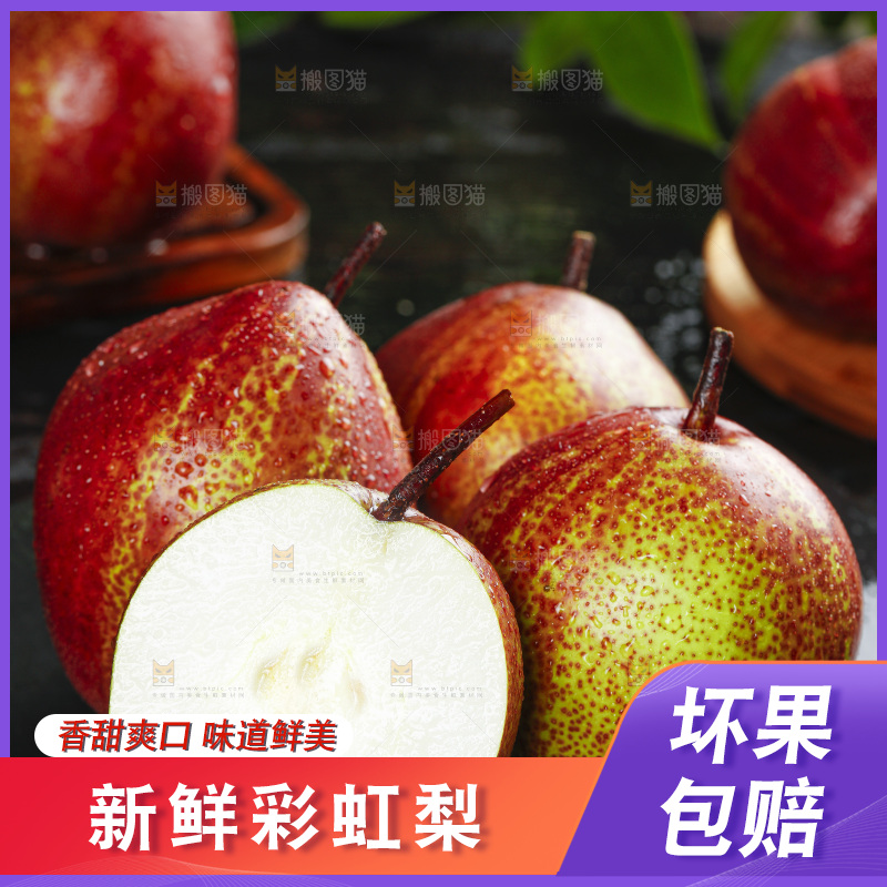 黑底上的彩虹香梨