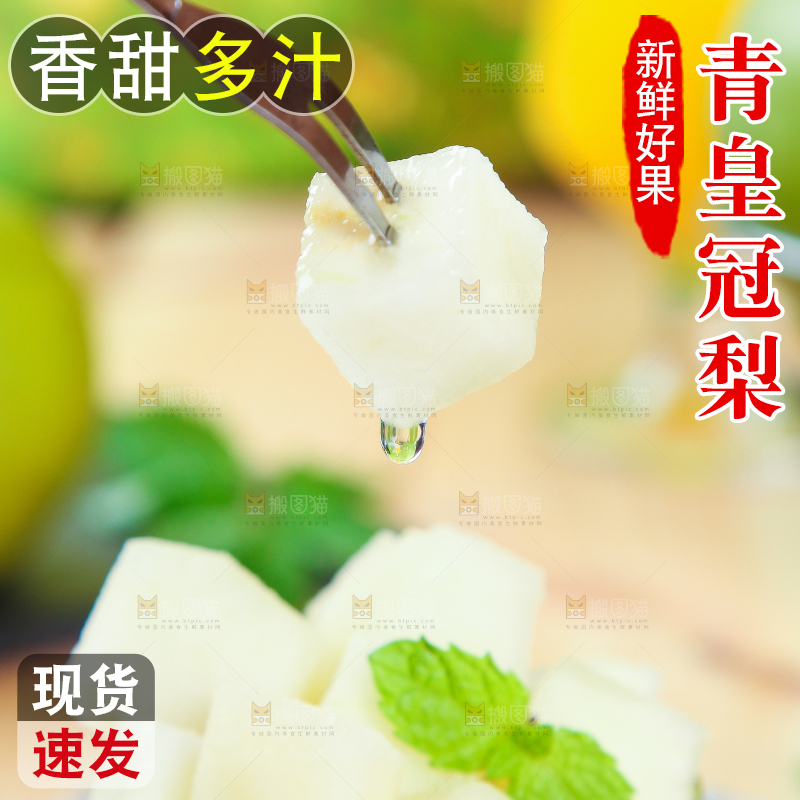 叉子叉着一块青皮梨果肉