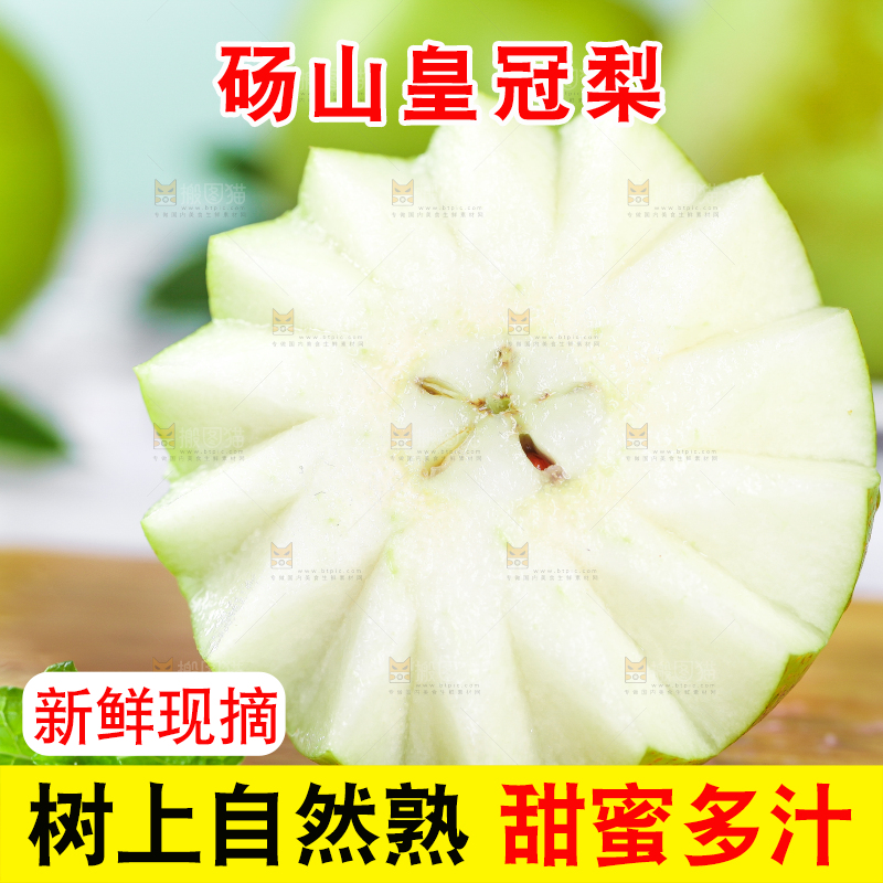 木板上放着切开的砀山青皮梨