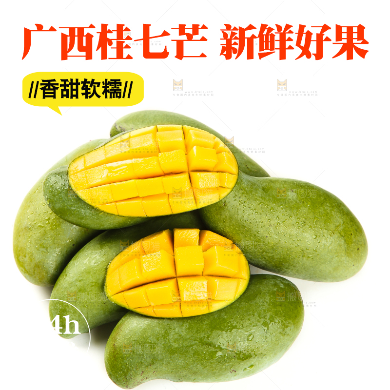 白底上放着切开的桂七芒