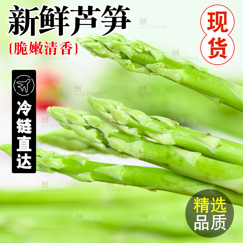 木底上的青芦笋